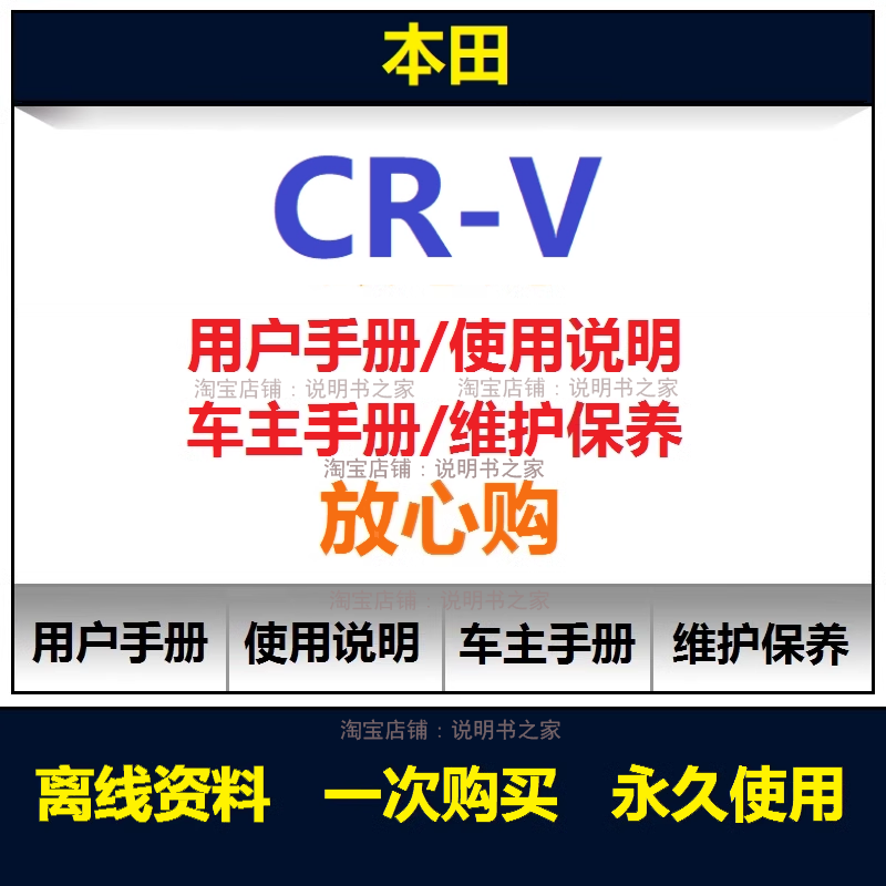 2004-2024本田crv使用说明书用户手册保养手册车主使用手册查询