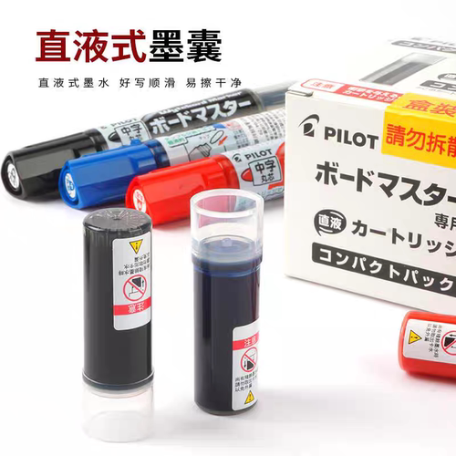 百乐日本白板笔大容量墨水墨胆