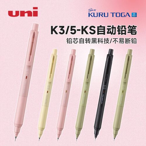 三菱黑科技M5-KS升级版自动铅笔