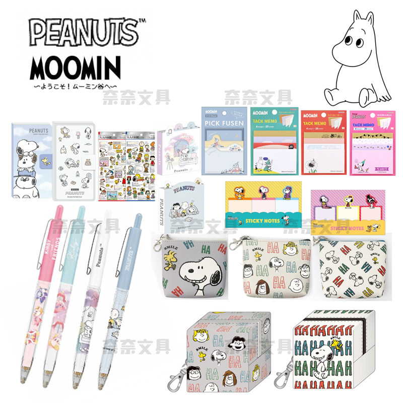 日本史努比姆明限定便签收纳包