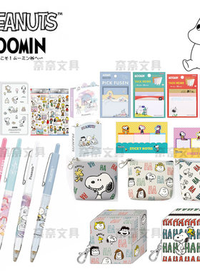 奈奈文具日本PEANUTS史努比姆明星之限定便签自动铅收纳笔袋手账
