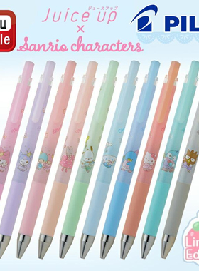 现货百乐日本juice up三丽鸥sanrio美乐蒂限定联名中性笔0.5黑色