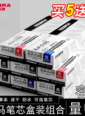 日本zebra斑马JF-0.5按动中性笔替芯学生速干考试黑色水笔芯JJ15