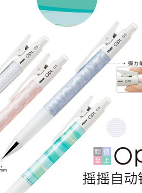 百乐OPT自动铅笔摇摇出芯低重心