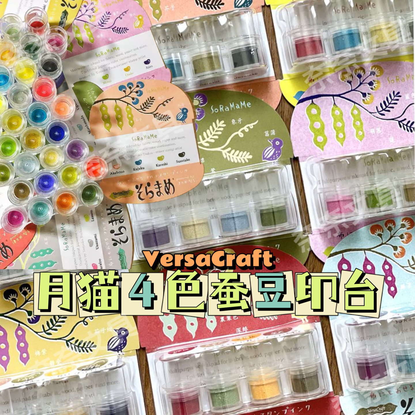 现货进口日本VersaCraft蚕豆指套印台4色套装印泥迷你手帐印泥