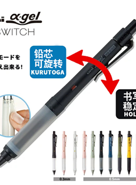 日本uni三菱自动铅笔M5-1009GG SWITCH旋转双模式防疲劳学生0.5mm