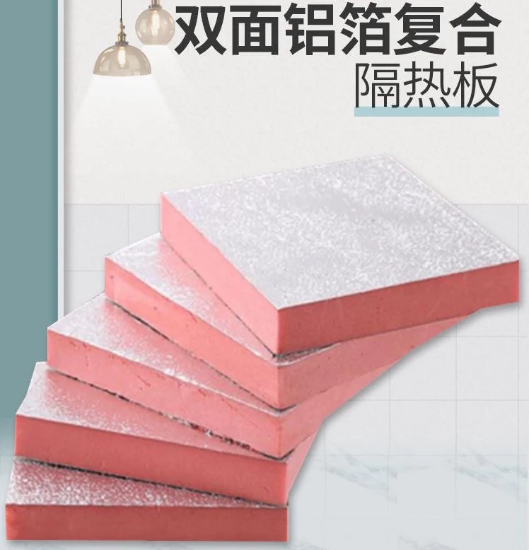 双面铝箔复合挤塑板高密度隔热板阳光房隔热空调风管地暖板酚醛板
