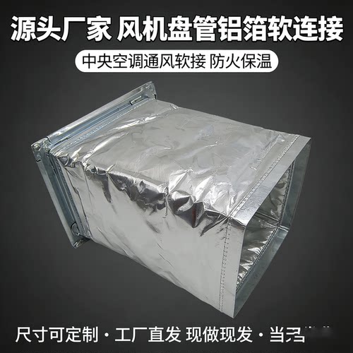 共板保温软接 中央空调通风管道软连接 共板法兰防火防震接头定制