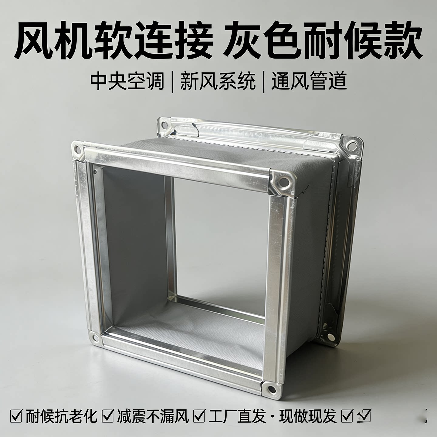 共板法兰铝箔保温软接 风机盘管出风口软接头 方形风管软连接定做