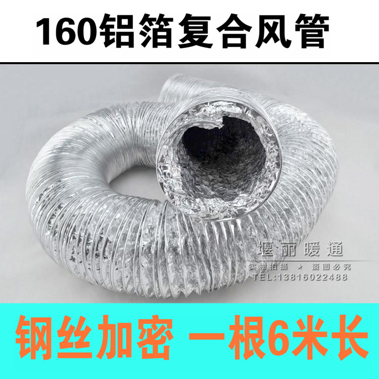 160铝箔软管排烟管排风管油烟机