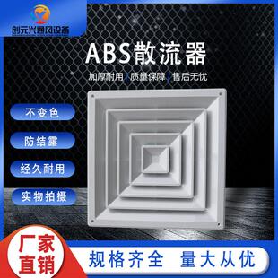 ABS方形散流器中央空调新风系统石膏板出风口回型出风口吊顶 包邮