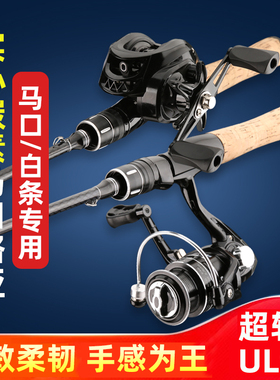 路亚马口竿全套碳素实心竿稍微物UL调超软白条翘嘴杆枪柄水滴轮