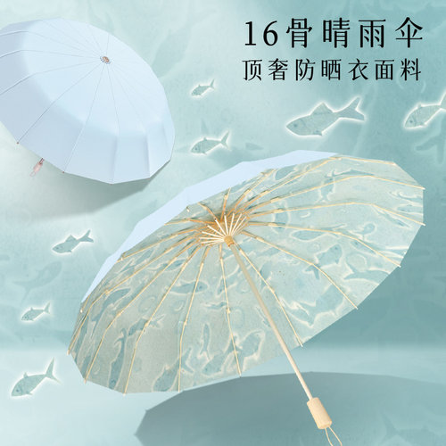 16骨小清新晴雨伞防紫外线折叠伞