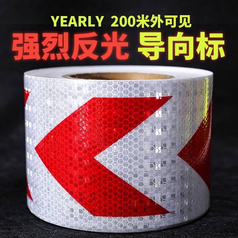 10cm宽大货车前保险杠反光贴条夜光高亮箭头导向标汽车专用防撞