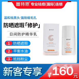 轻薄细腻抵挡粉尘 蕾特恩产品 日间防护精华乳50ml 发货 新款 刮码