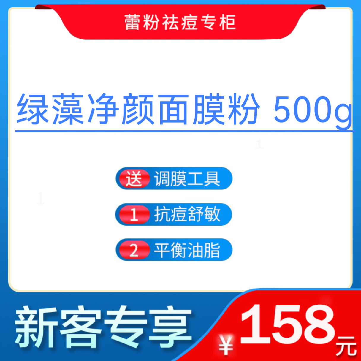 蕾特恩产品 院装绿膜 绿藻净颜面膜粉 面膜粉软膜500g 舒缓修护