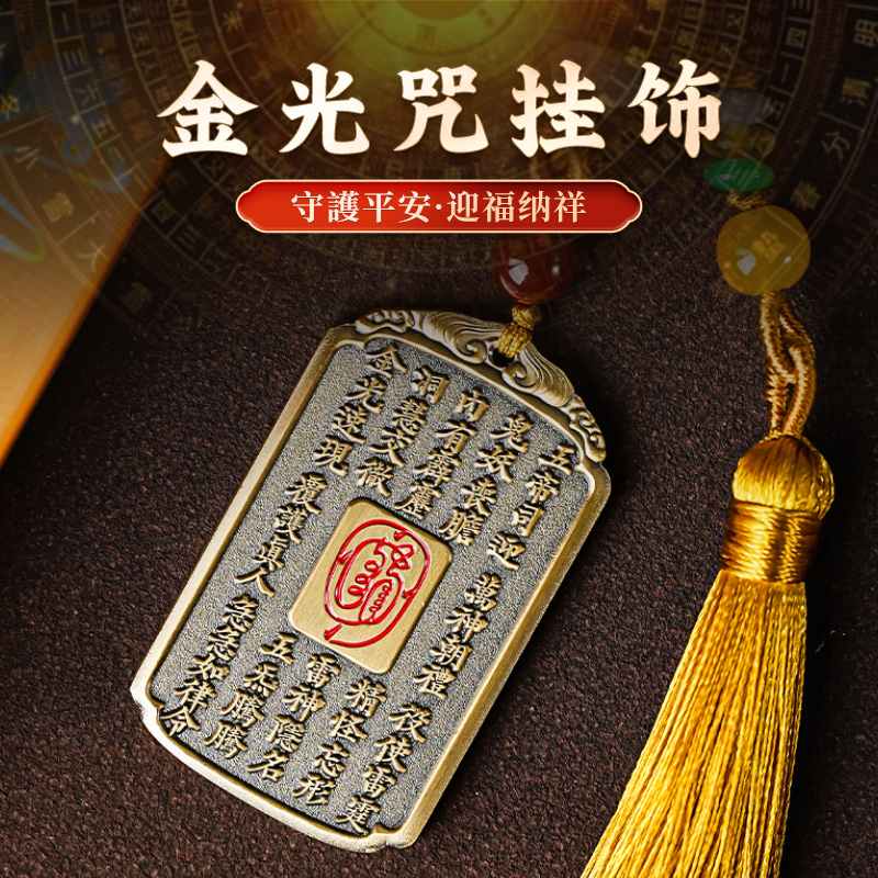 铜金光咒汽车挂件高级感