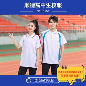亨努利顺德高中生男女速干款校服