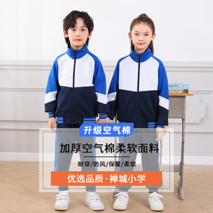 福坦诗佛山禅城区小学生校服秋冬款加绒加厚男女统一外套冬裤套装