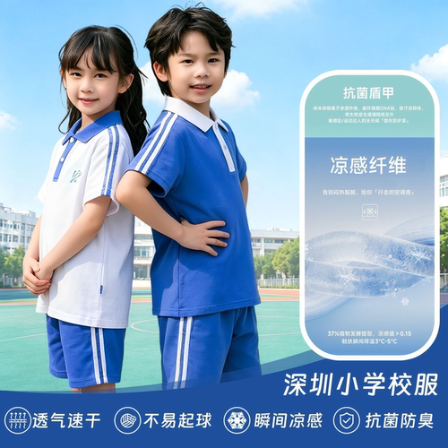 深圳小学生校服速干短袖短裤夏装