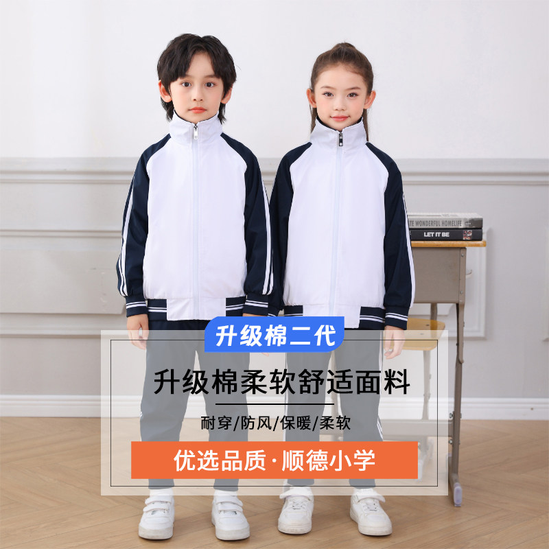 亨努利顺德小学生校服秋冬套装