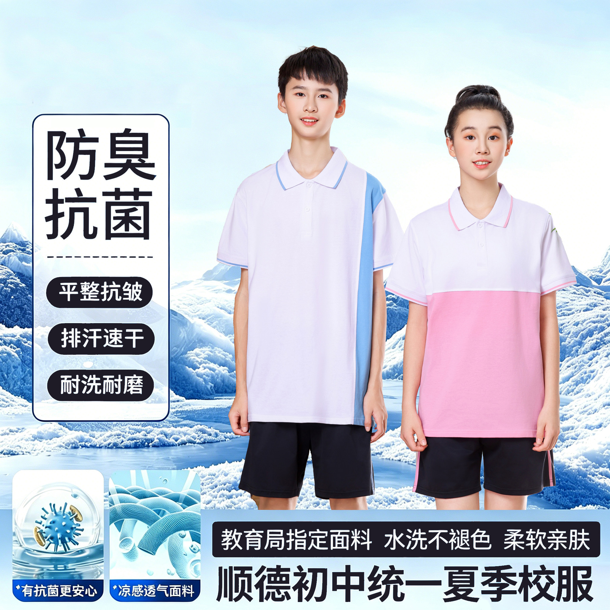 亨努利顺德初中生速干夏春秋校服