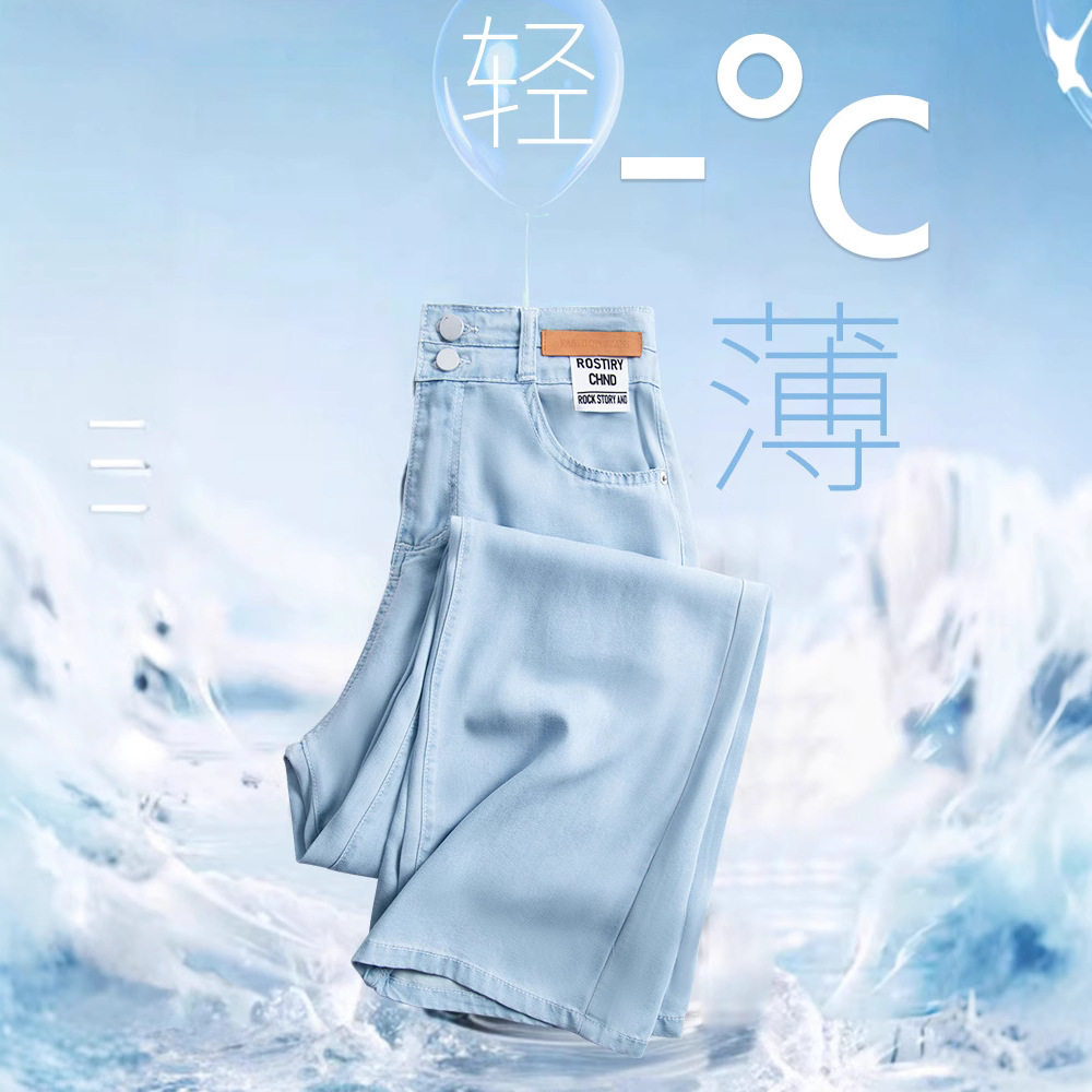轻薄天丝牛仔裤女夏季薄款2026新款垂感直筒小个子冰丝阔腿裤夏天