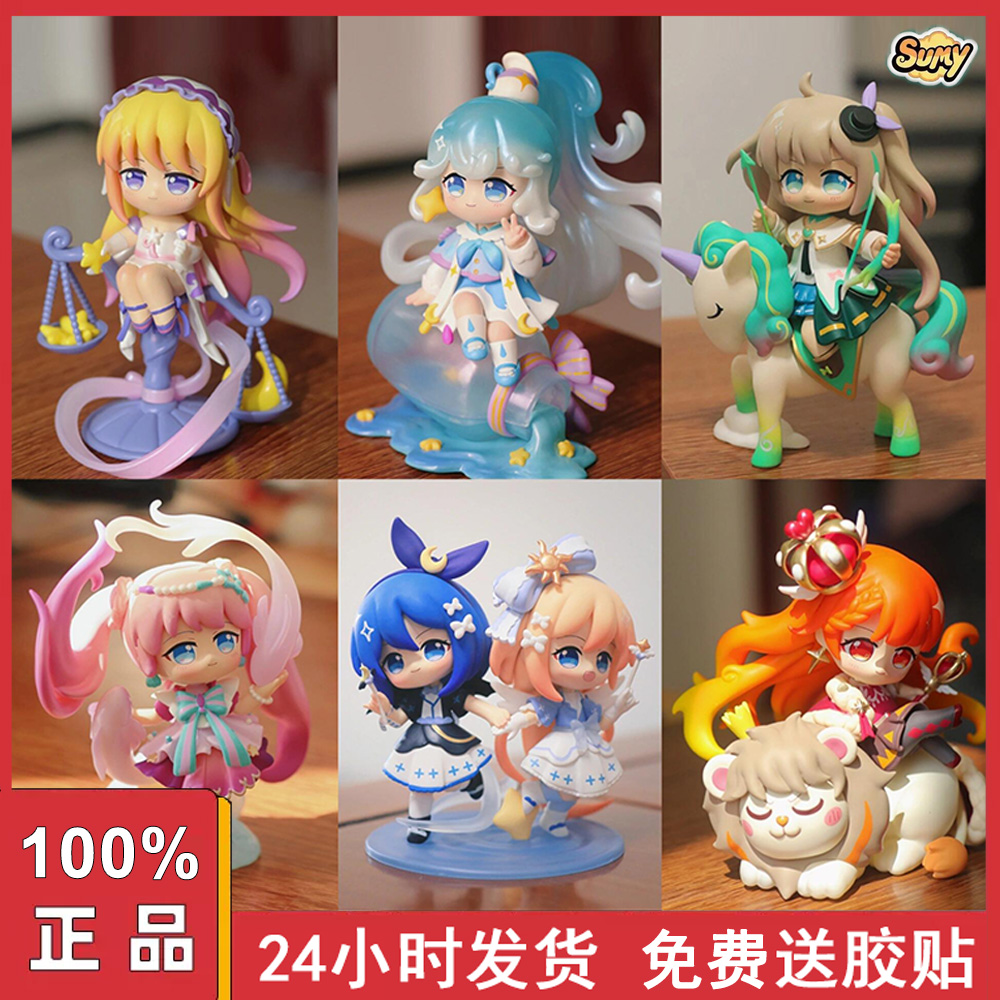 sumy苏米十二星座处女盲盒大娃