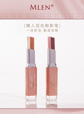 Mlen米兰日记懒人双色珠光眼影笔棒一抹成型卧蚕高光提亮大地色