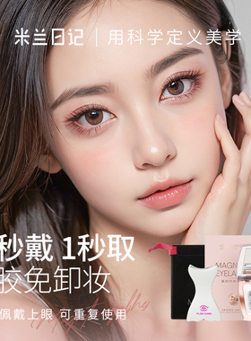 MLEN DIARY米兰日记软磁吸假睫毛免胶自然仿真小恶魔太阳花假睫毛