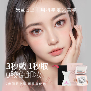MLEN DIARY米兰日记软磁吸假睫毛免胶自然仿真小恶魔太阳花假睫毛