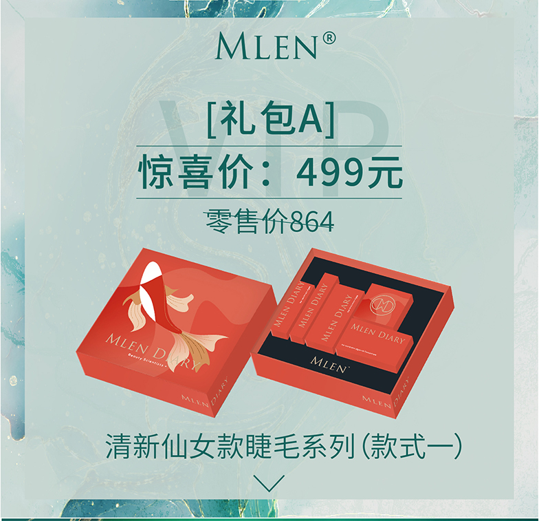 MLEN米兰软磁睫毛磁吸睫毛美妆美睫套装礼包A