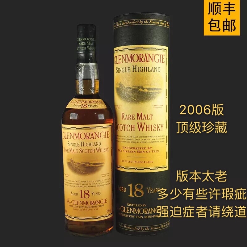 Ñó¾ÆÕýÆ· Glenmorangie¸ñÀ¼½Ü18Äêµ¥Ò»ÂóÑ¿ËÕ¸ñÀ¼ÍþÊ¿¼É 2006Äê°æ