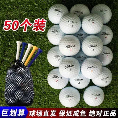 三四层比赛用品二手高尔夫球