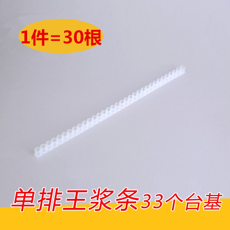 王浆条单排取浆条蜂王浆育王杯育王台基蜂皇浆生产蜜蜂取浆育王条