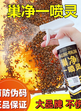 巢绝一喷灵巢净一喷灵中蜂巢虫药