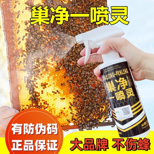 巢绝一喷灵中蜂专用巢虫喷剂蜜蜂巢虫棉虫喷灵正品巢净一喷灵巢清