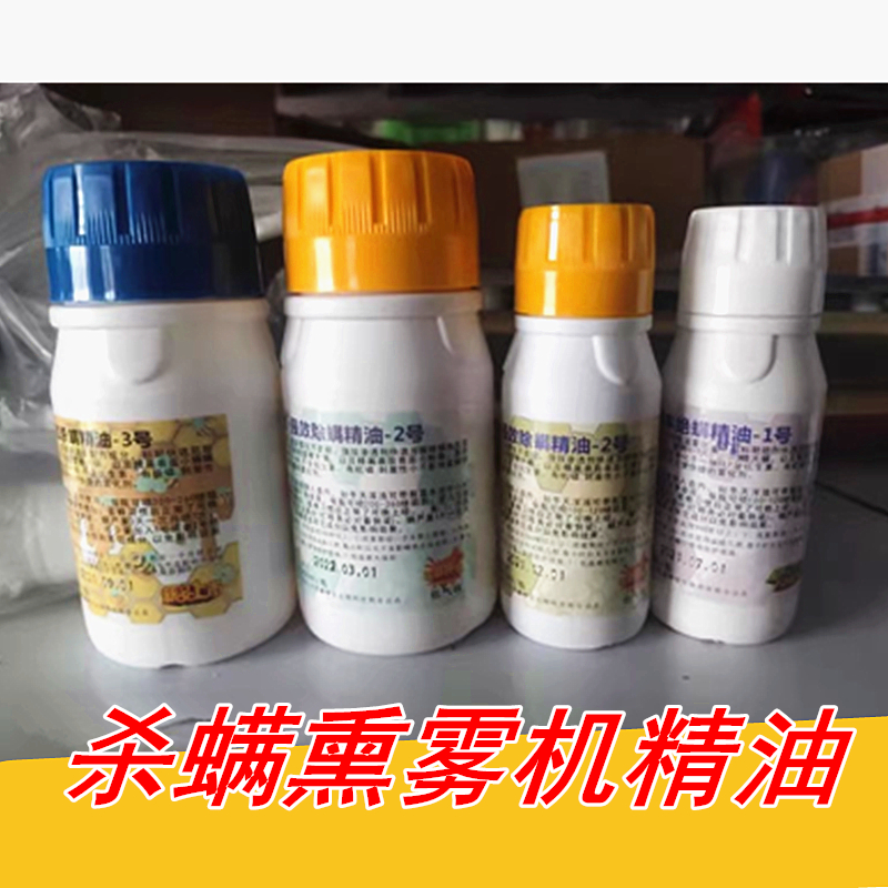 蜜蜂杀螨熏雾机专用精油鑫峰宝电子杀螨机大瓶2号3号杀螨除螨精油