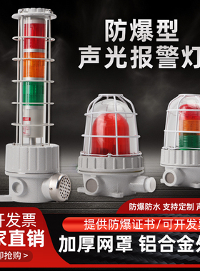 BBJ红黄绿三色组合防水防爆声光报警器LED120分贝闪光信号警示灯