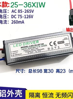 leddriver防水驱动电源8-12W户外壁灯洗墙灯投光灯18-24W36镇流器