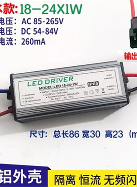3W led 驱动电源LED射灯5W筒灯恒流防水电源变压器12瓦LEDdriver