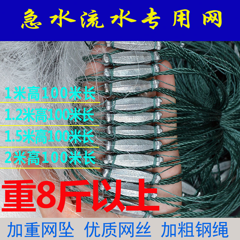 加粗加重8斤多急流水渔网100米长