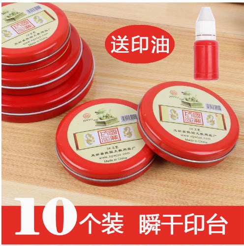 红色圆形铁盒印泥3号印台