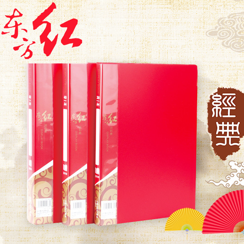 大红色党建资料册乐谱夹