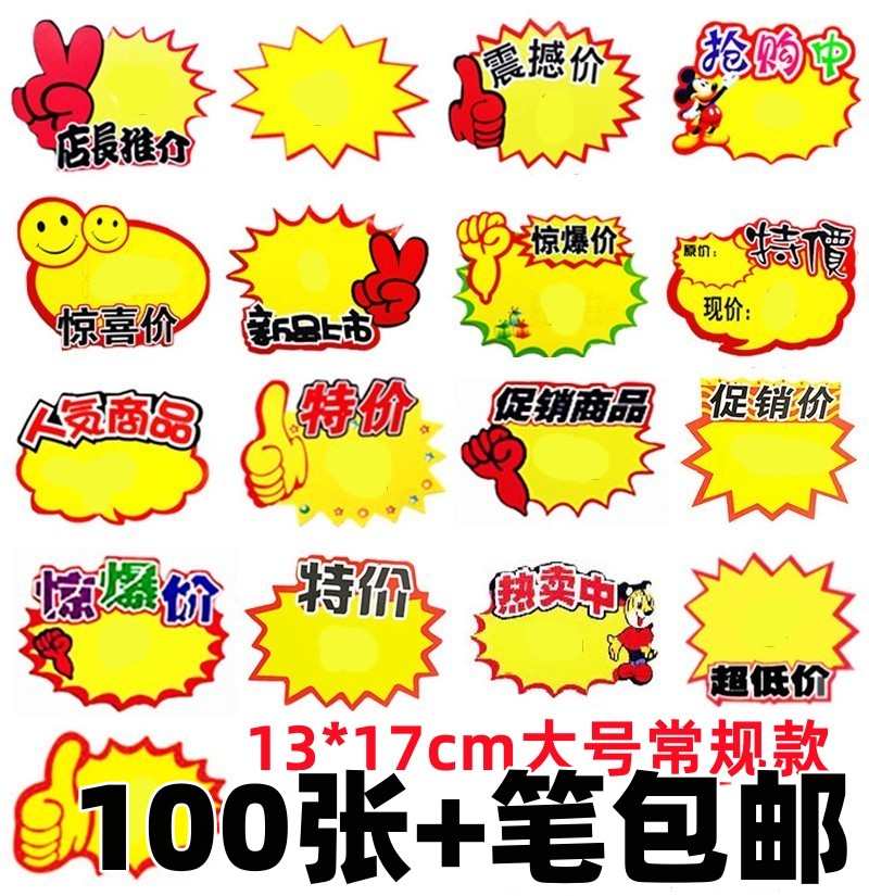 爆炸贴广告纸特价标牌