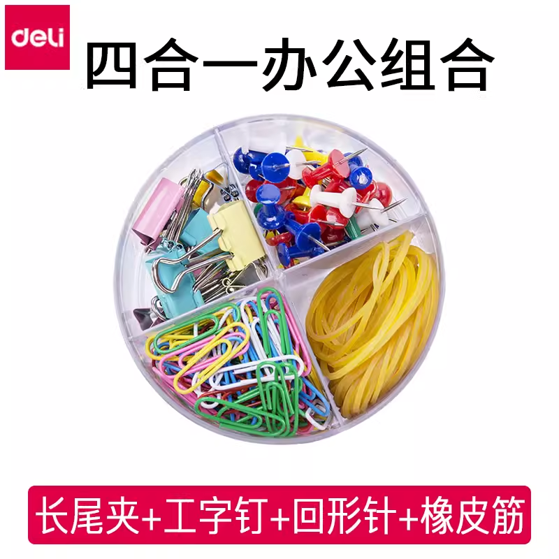 得力彩色燕尾长尾夹大小号回形针橡皮筋混装曲别针办公铁夹子盒装