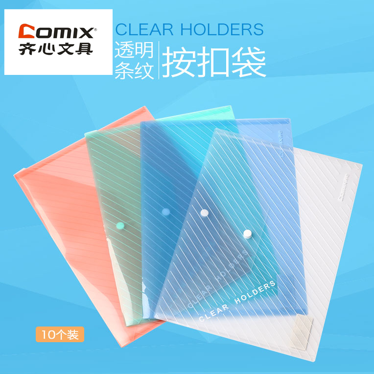 齐心C330白色彩色A4塑料文件袋防水纽扣按扣袋资料档案袋学生办公