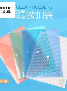 齐心C330白色彩色A4塑料文件袋防水纽扣按扣袋资料档案袋学生办公