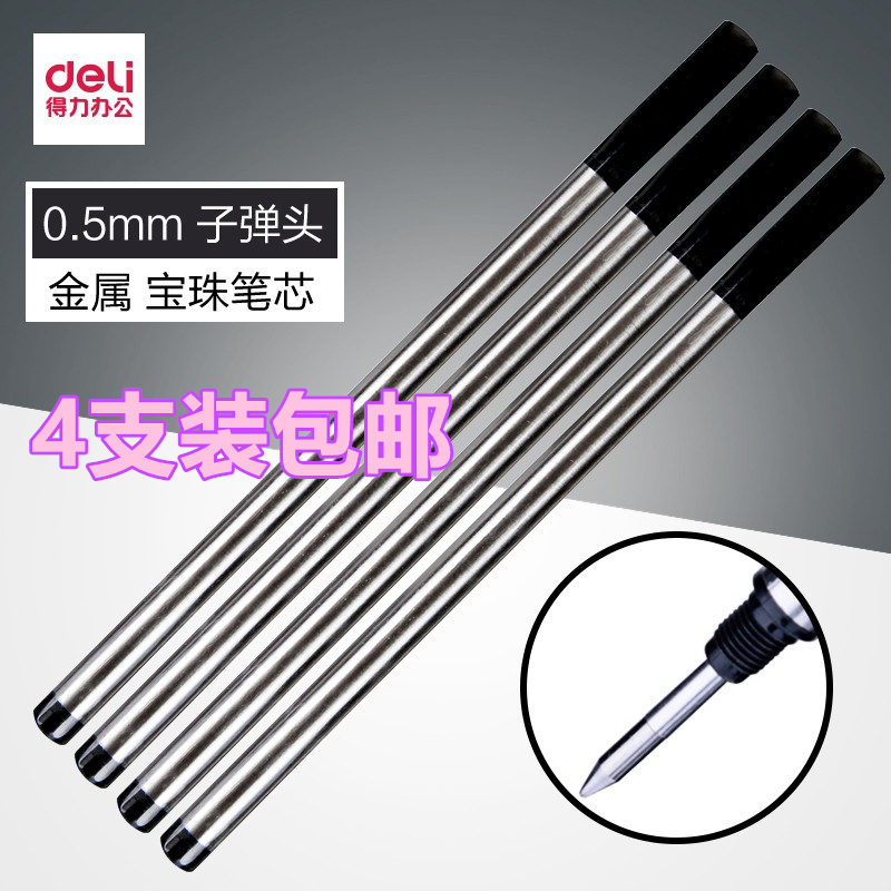 得力s764宝珠笔金属签字笔水笔