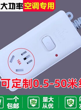 公牛104D空调插座16A延长线插座4000w大功率插线板接线板0.5-50米